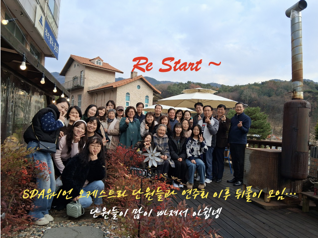 공연 이후 뒷풀이 전체 사진을